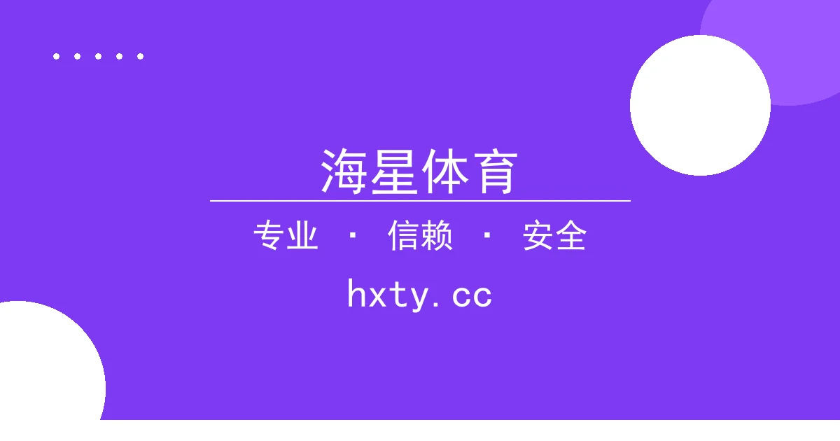 海星体育 - 海星体育解读GPT-4 Turbo发布：性能提升与行业突破  配图1